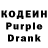 Кодеин Purple Drank Ivan Polukei